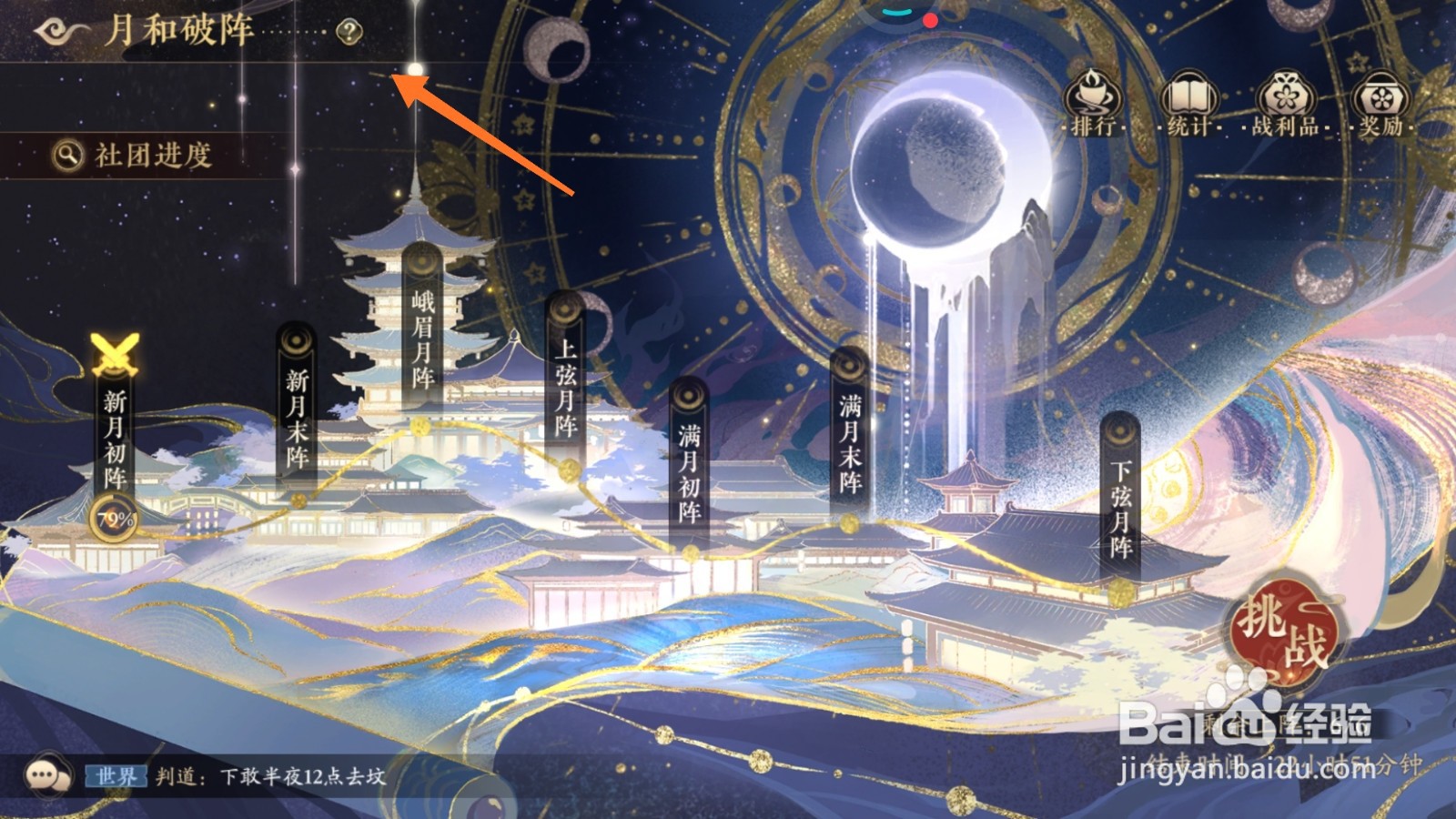 花亦山心之月怎么查看月和破阵背景介绍