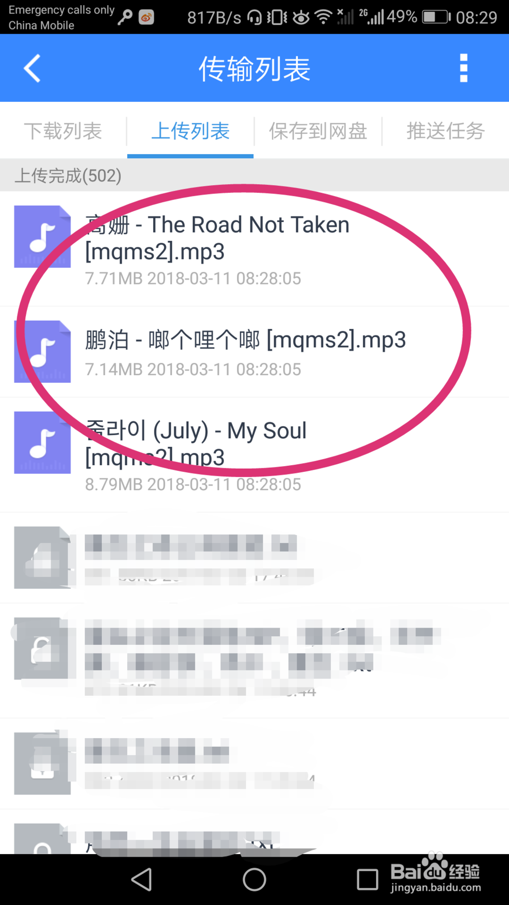 百度云上传文件怎么做