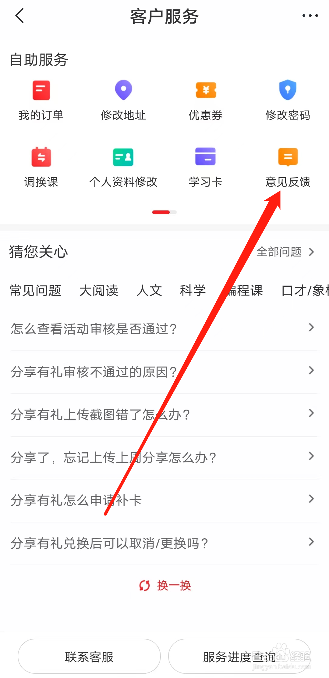 学而思网校怎样进行意见反馈