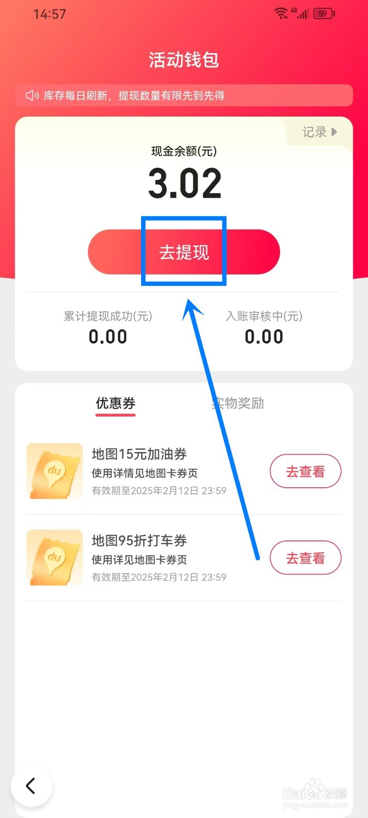 2025百度春节活动红包怎么提现
