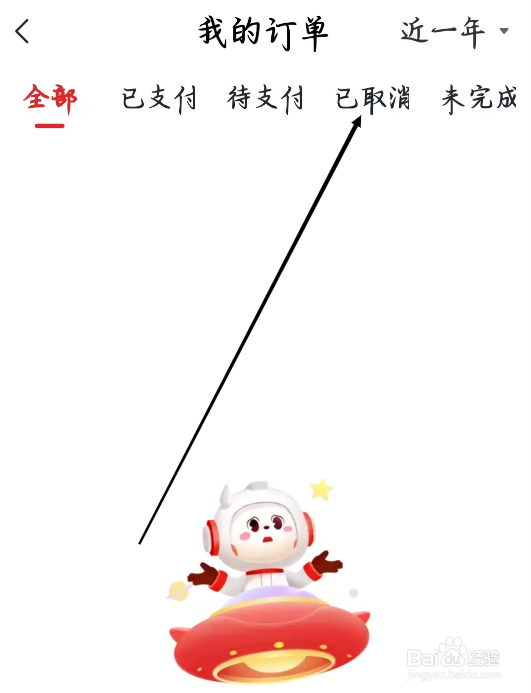 希望学怎样进行查看已取消的订单