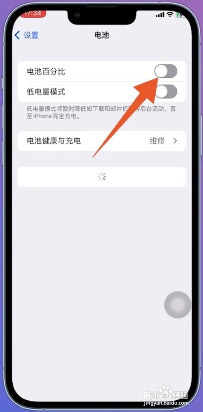 iPhone手机怎么设置显示电量百分比