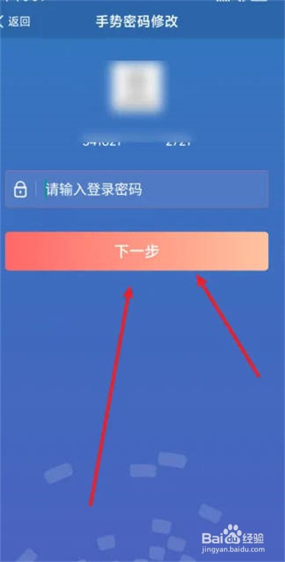 交管12123怎么取消手势密码登录