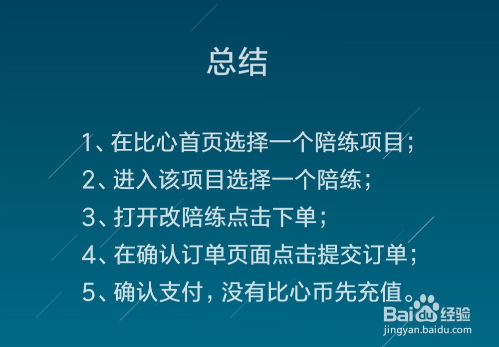 比心陪练怎么下单