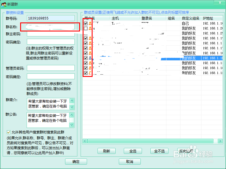 飞秋如何建立飞秋群