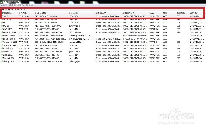 如何查看电脑连接过的无线网（wifi）密码
