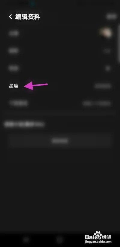 随心语音怎样修改星座