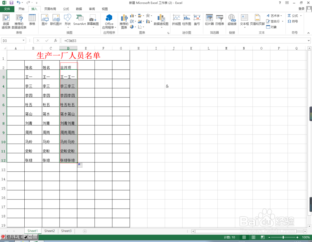 如何合并excel表格中的信息