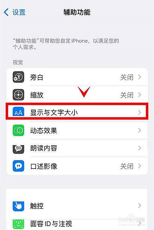 iPhone12pro怎样开启不以颜色区分功能