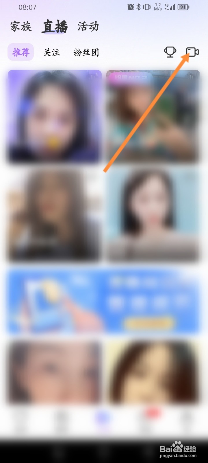 觅伊软件怎么开通直播功能