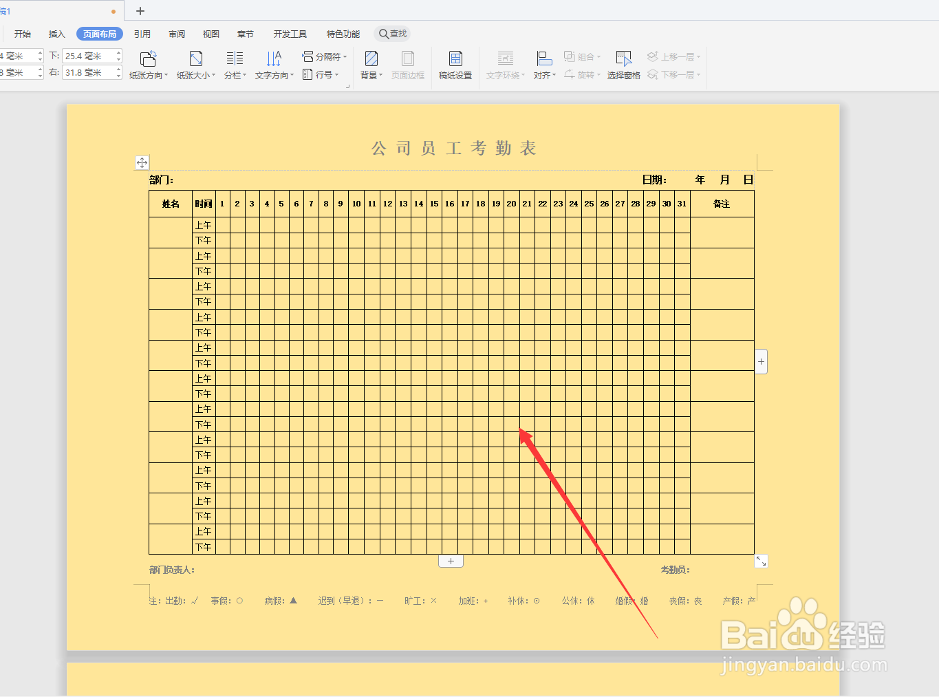 word页面颜色怎么设置