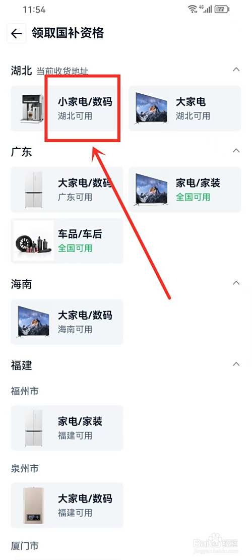 2025淘宝国家补贴怎么领