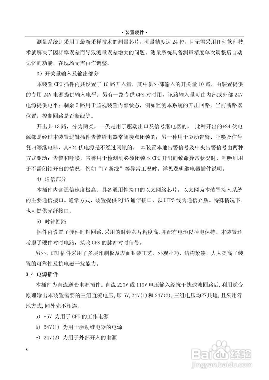 NSC820系列电动机保护装置技术说明书:[2]