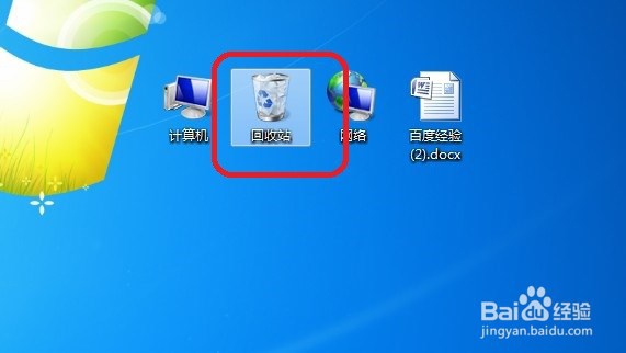 Windows7怎么恢复回收站里面的文件