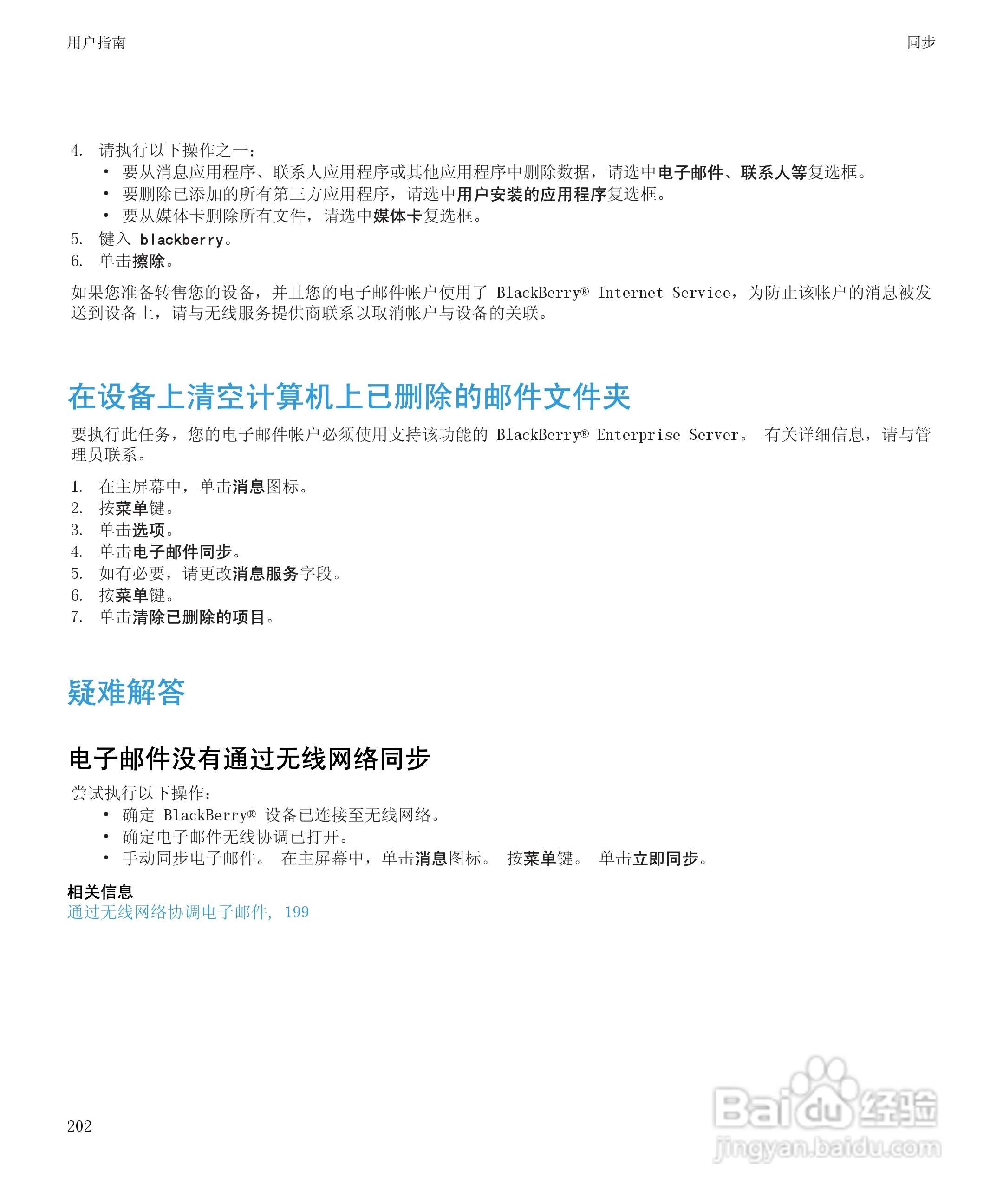 黑莓BlackBerry Curve 9100手机使用说明书:[21]