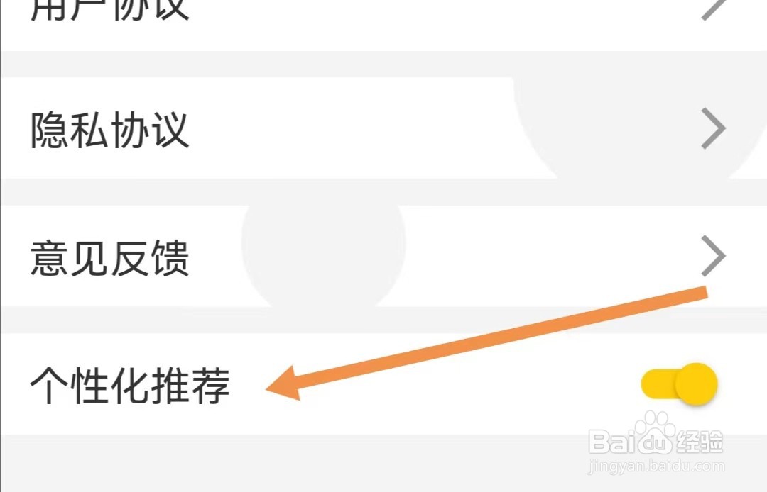 免费追书匣子APP怎样关闭个性化推荐