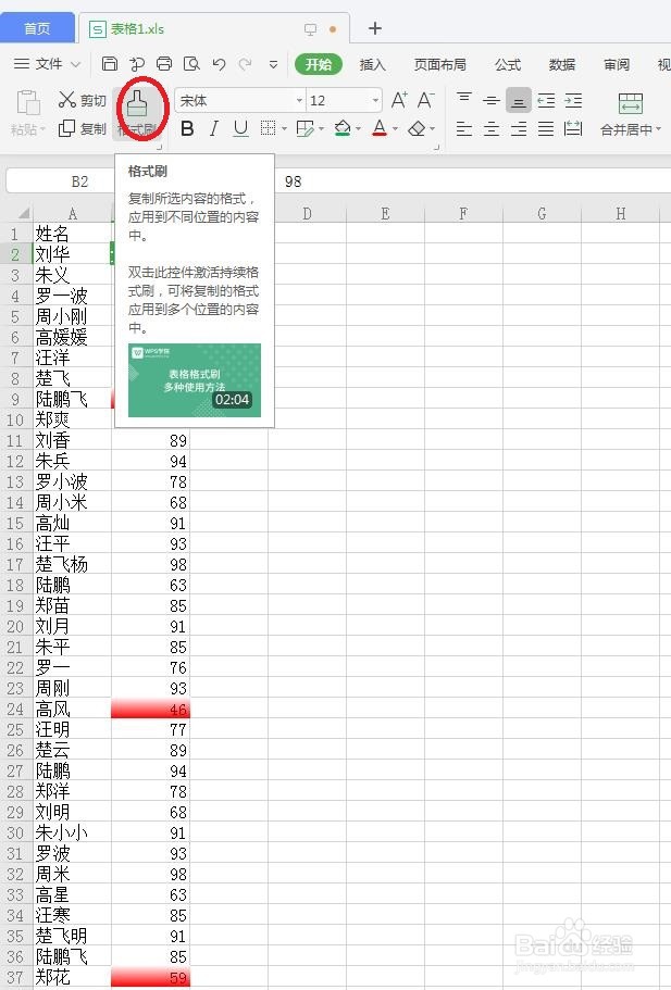 在Excel中怎么对不连续区域使用格式刷