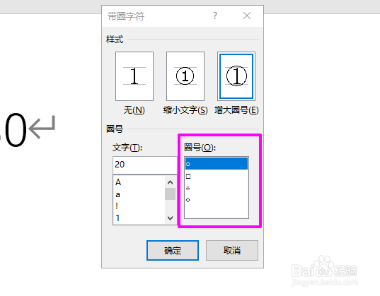 word怎么给数字添加圆、三角、方框等带圈符号