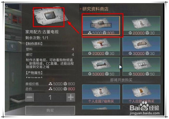 明日之后怎么获取电视？明日之后获取电视方法