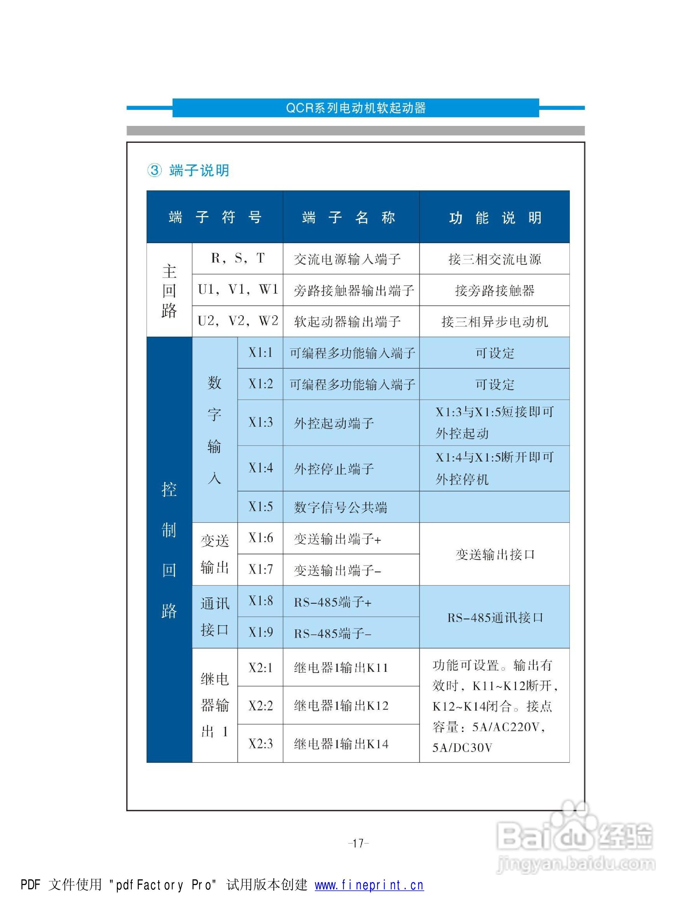 QCR电机软起动器说明书:[2]