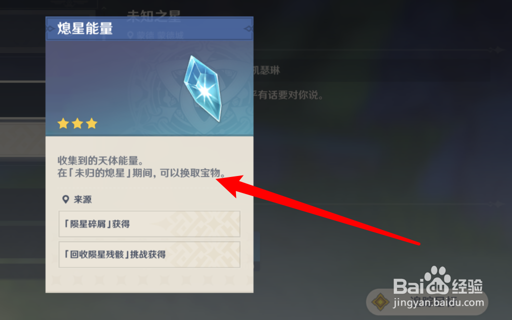 原神熄星能量怎么获得