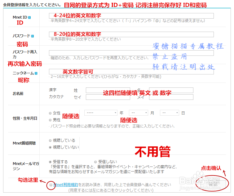怎样注册Mnet日网账号
