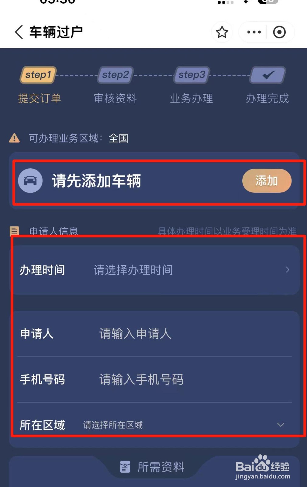 支付宝中怎样进行车辆过户申请