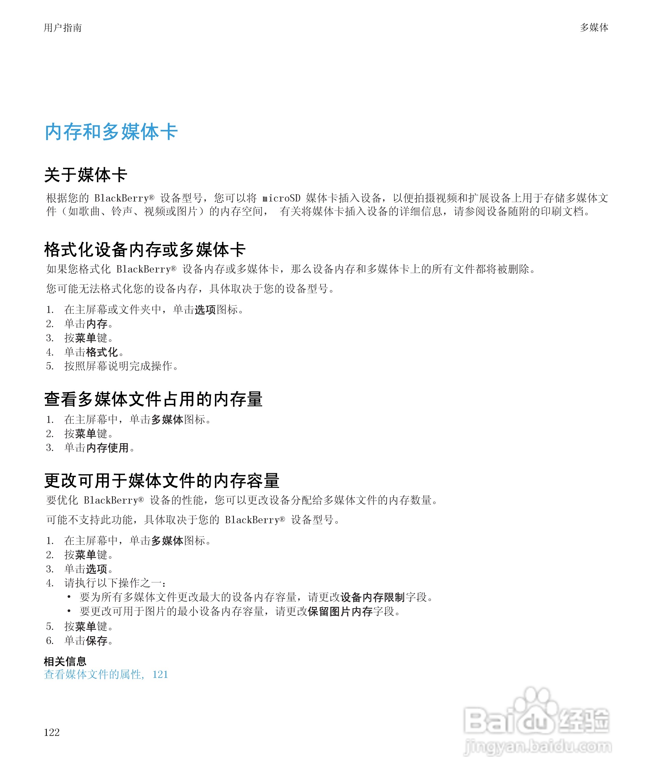 黑莓9700手机使用说明书:[13]