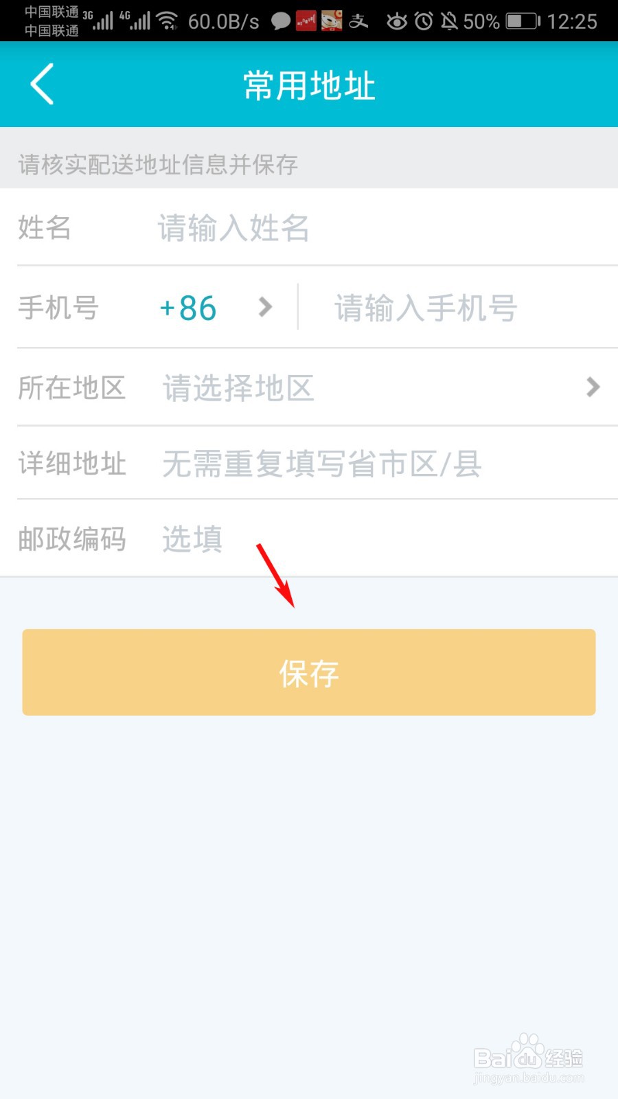 去哪旅行怎么添加常用地址