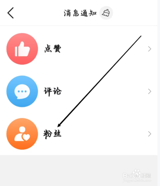 有柿怎样进行查看粉丝消息