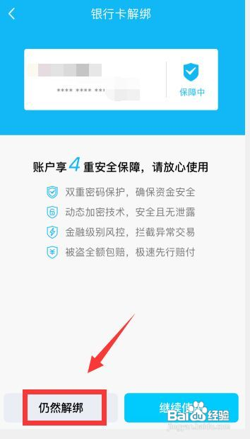 qq钱包如何解绑银行卡