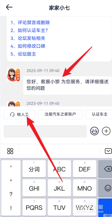 汽车之家怎么转人工客服