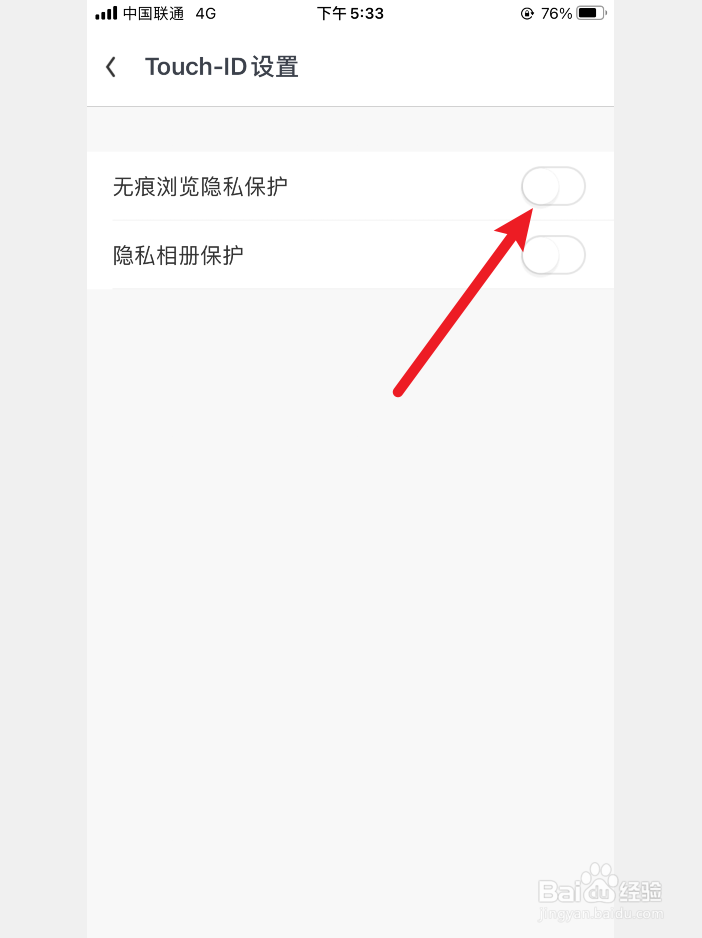 手机UC浏览器怎么开启无痕浏览隐私保护功能