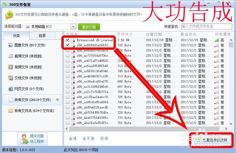 免费快速找回误删电脑文件