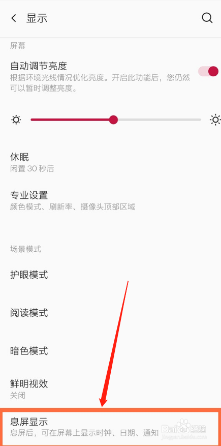 一加8t手机怎样开启抬手亮屏