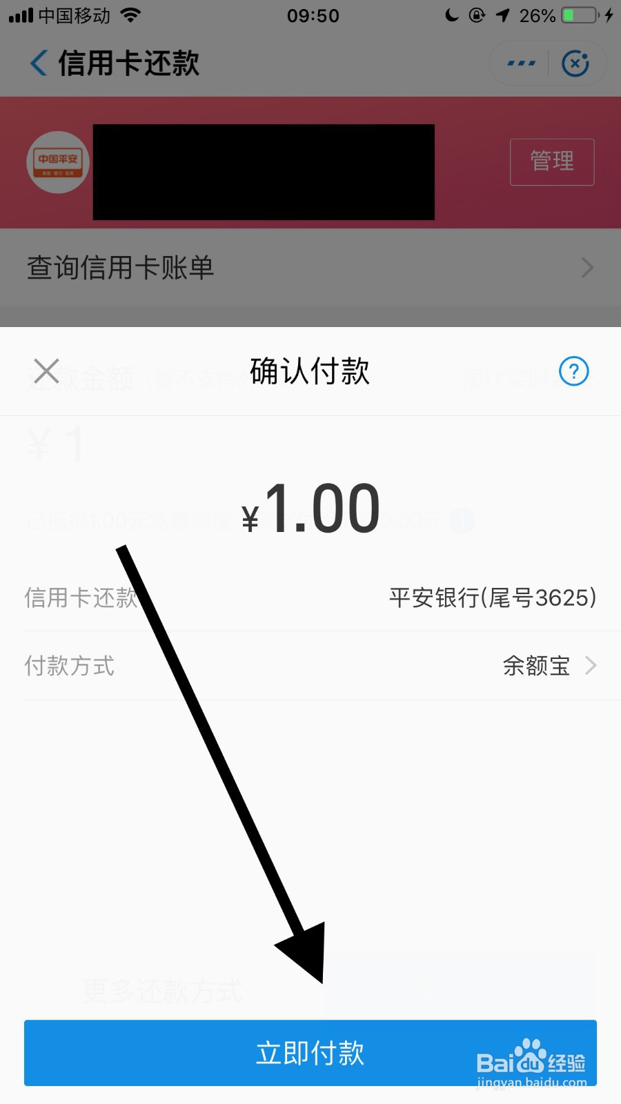 手机支付宝如何还信用卡