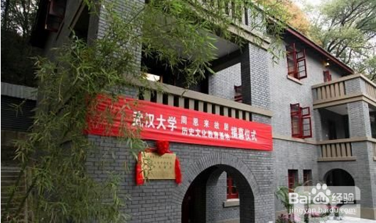 武汉大学著名景点十八栋之我见