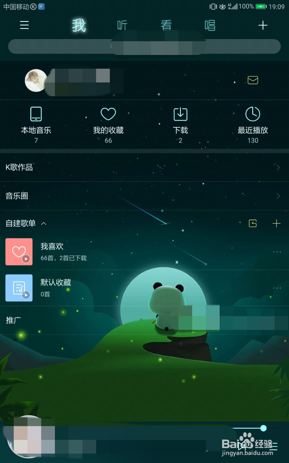 酷狗音乐如何调整2G/3G/4G网络下的试听音质