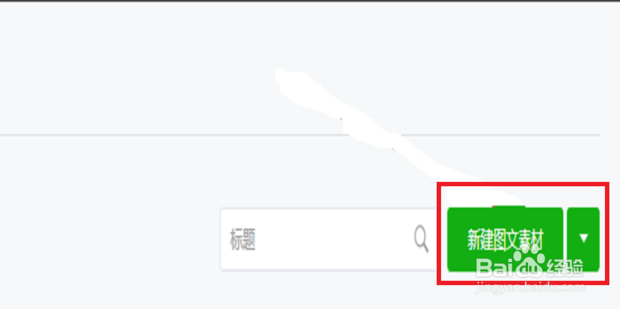 怎么做微信公众号