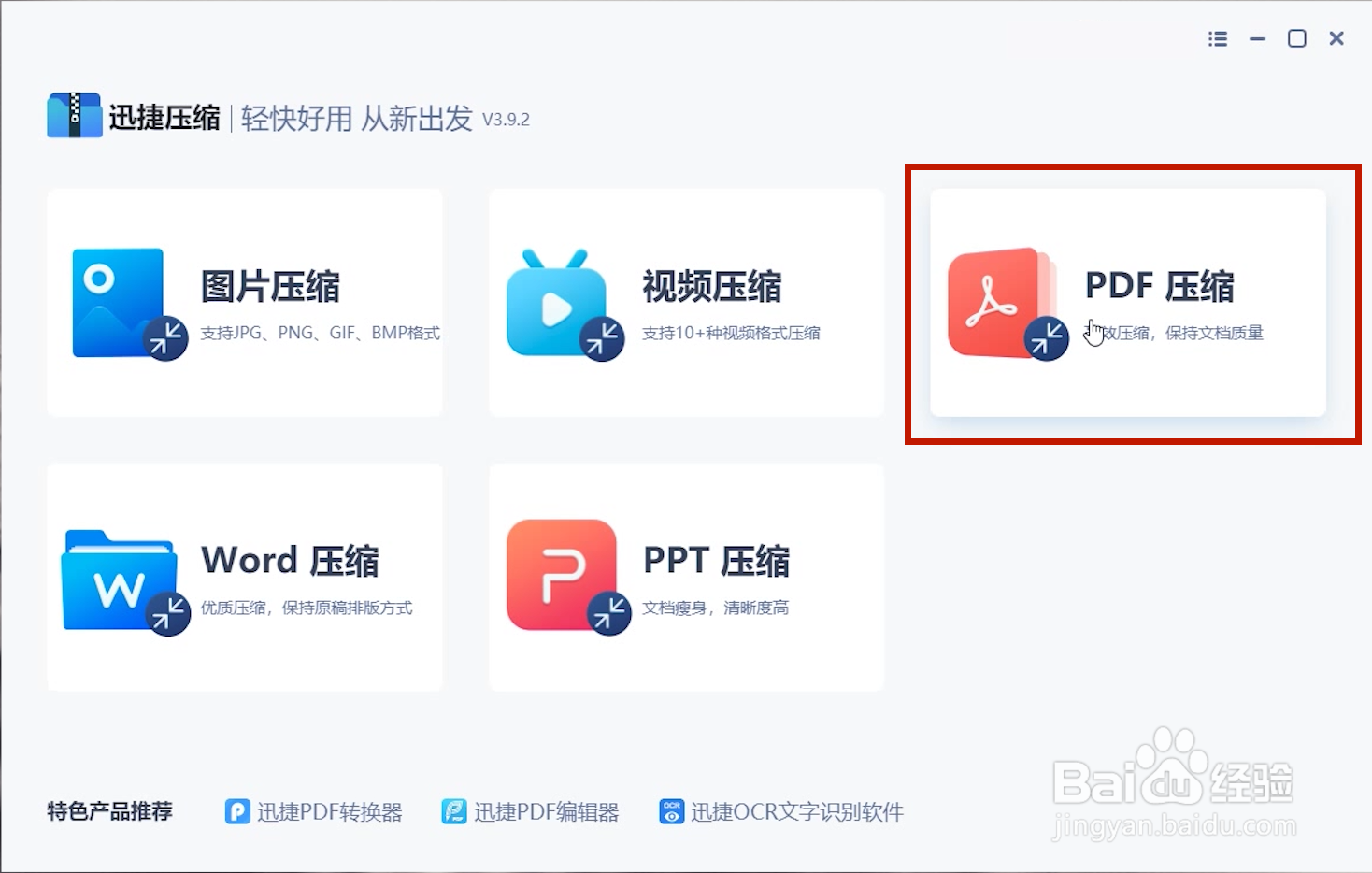 如何压缩pdf文件大小