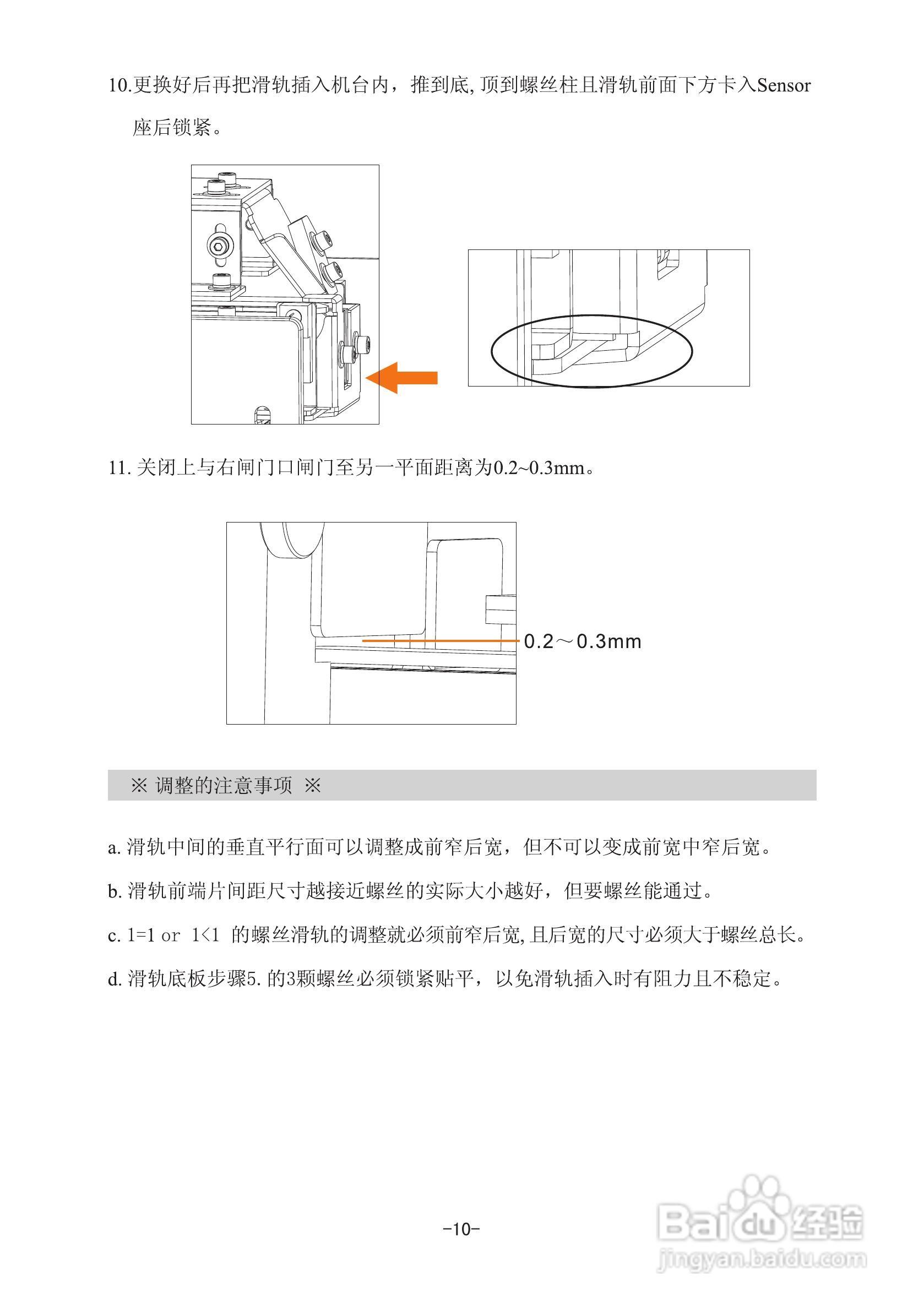 801-C螺丝机说明书:[2]
