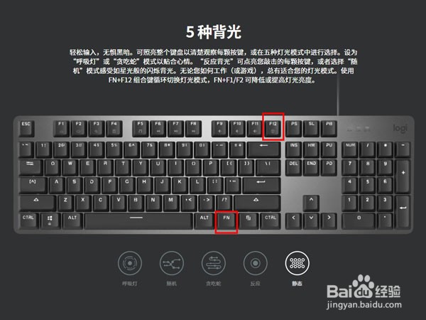 罗技k845如何切换灯光