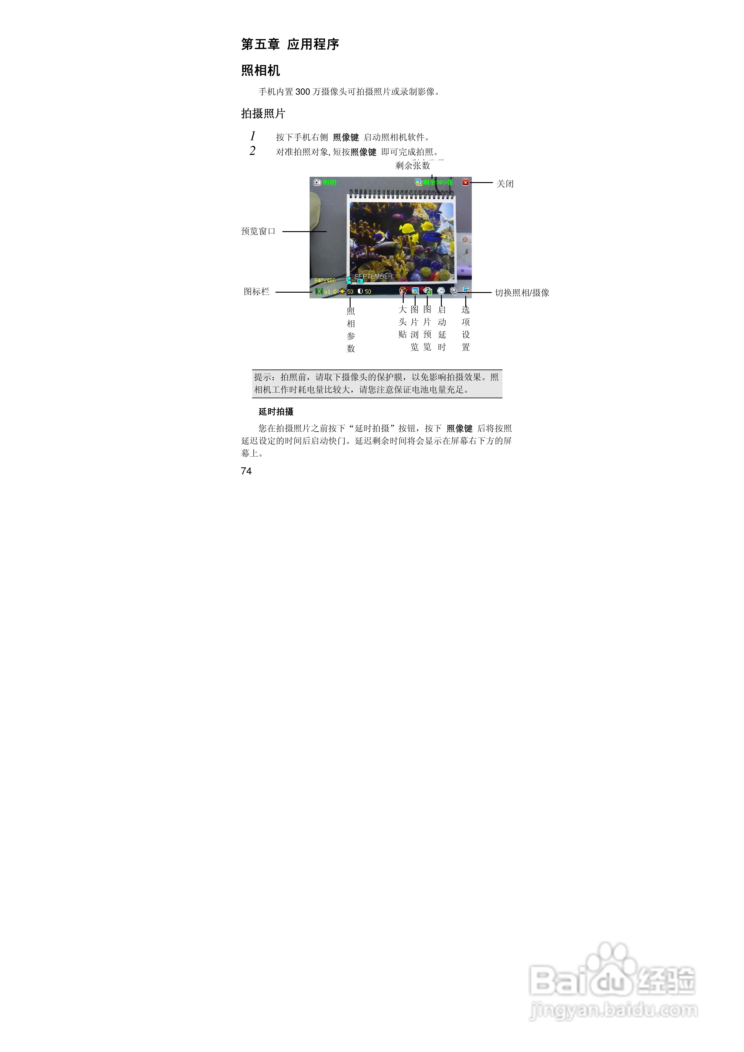 联想ET660手机使用说明书:[8]