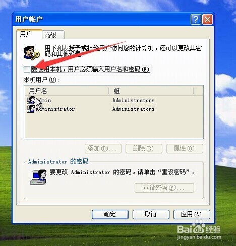 教你怎么设置XP系统开机直接进入系统桌面