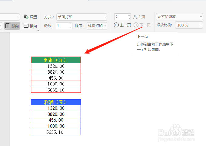 如何设置电子表格（WPS2019)的页边距