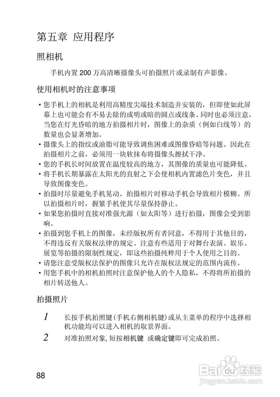 联想ET700手机使用说明书:[9]