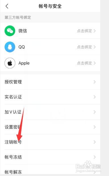 快手如何注销帐号