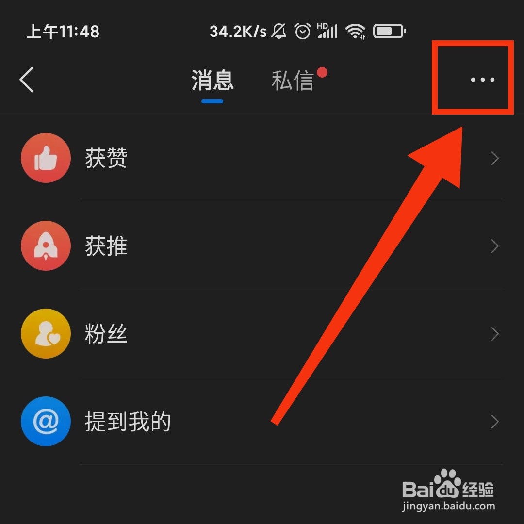 腾讯新闻APP怎么设置不接收所有私信