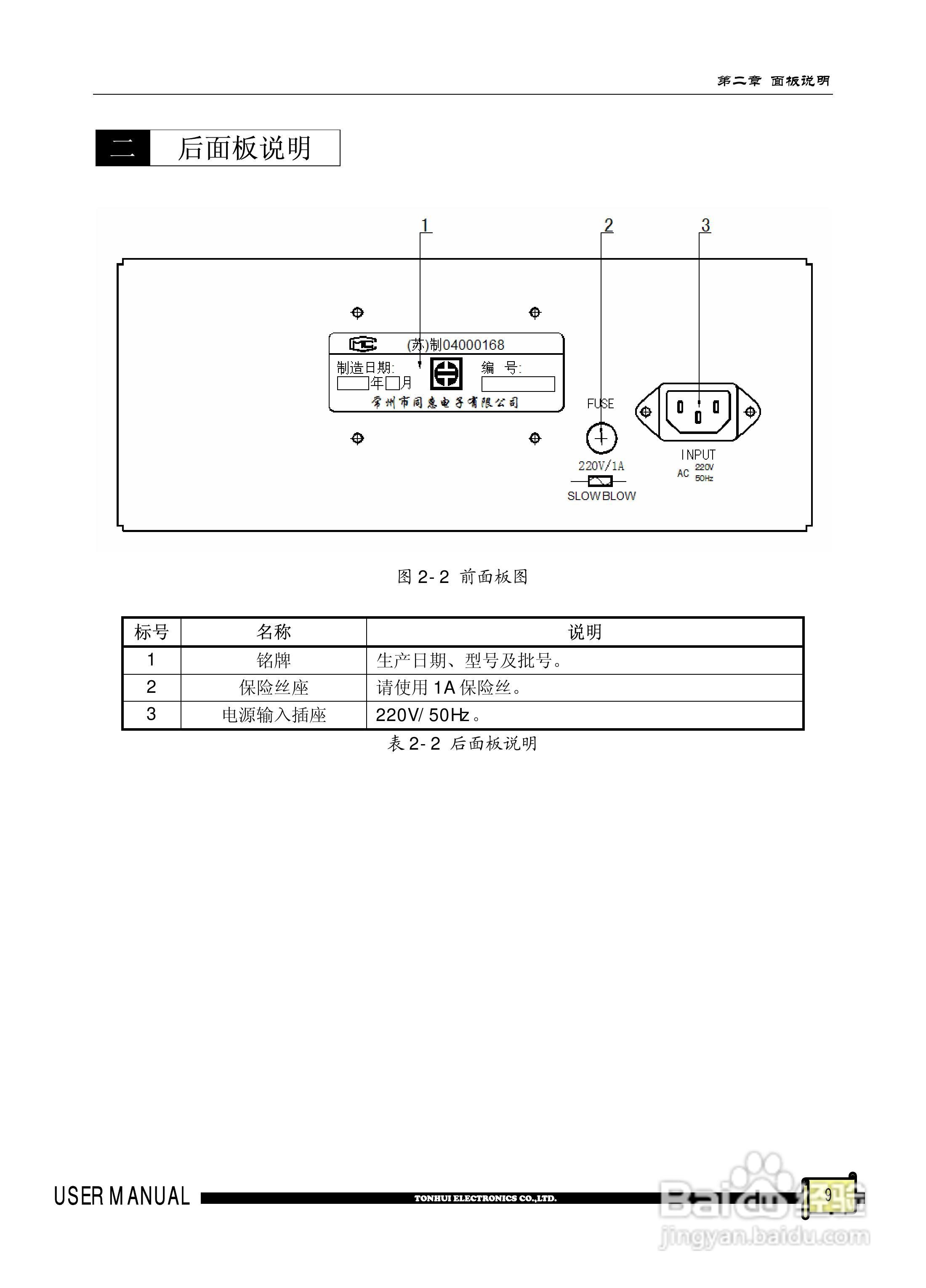 锦流源电子TH2820 LCR数字电桥说明书:[1]