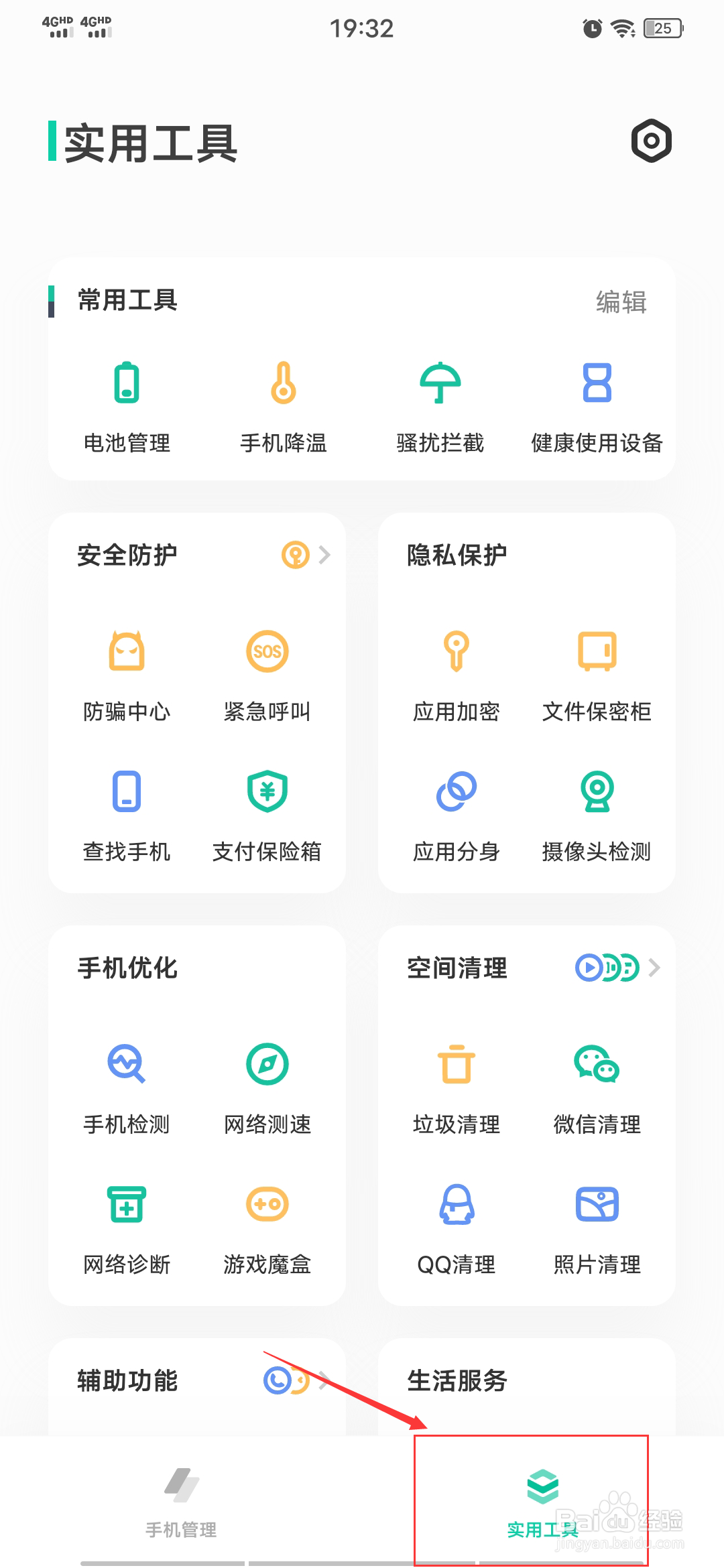 如何解除骚扰电话设置